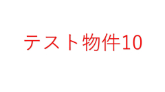 101 間取り図